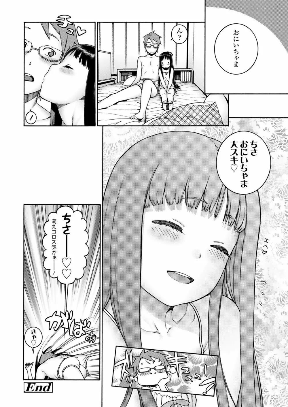 おこちゃMAX Page.74