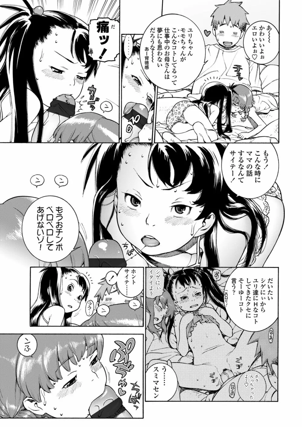 おこちゃMAX Page.9