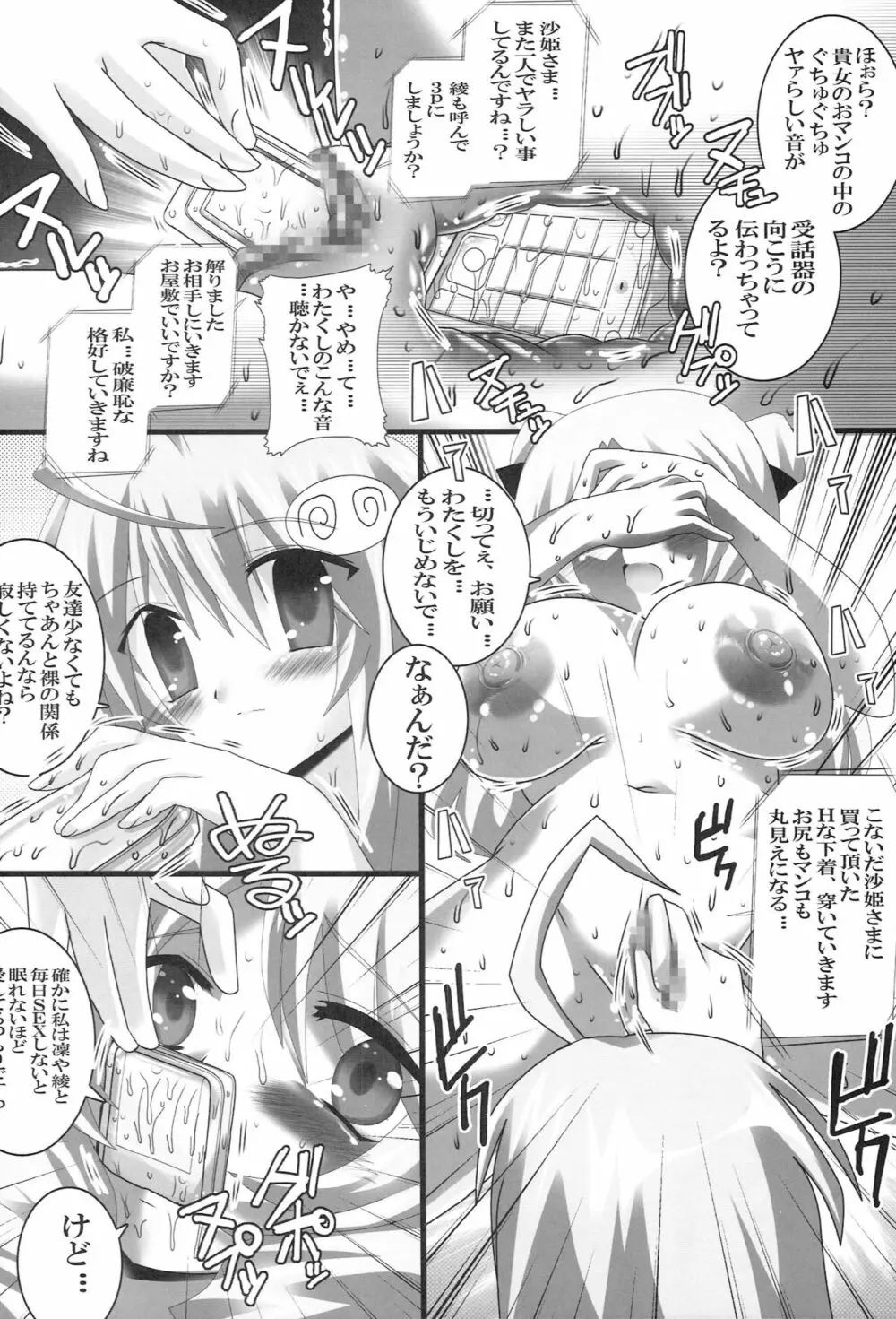 困ったら新キャラなんて もうYaMEて☆ Page.13