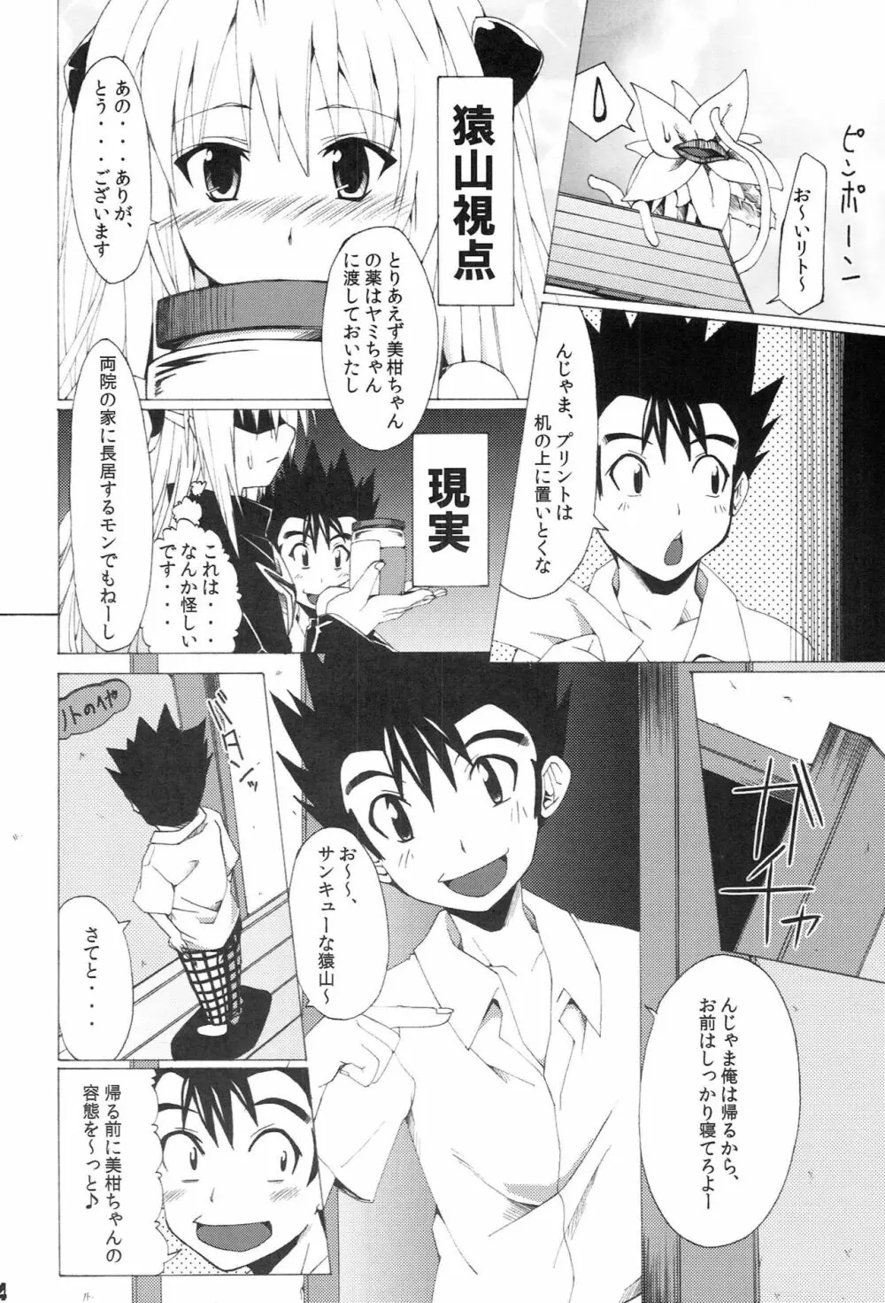 困ったら新キャラなんて もうYaMEて☆ Page.23