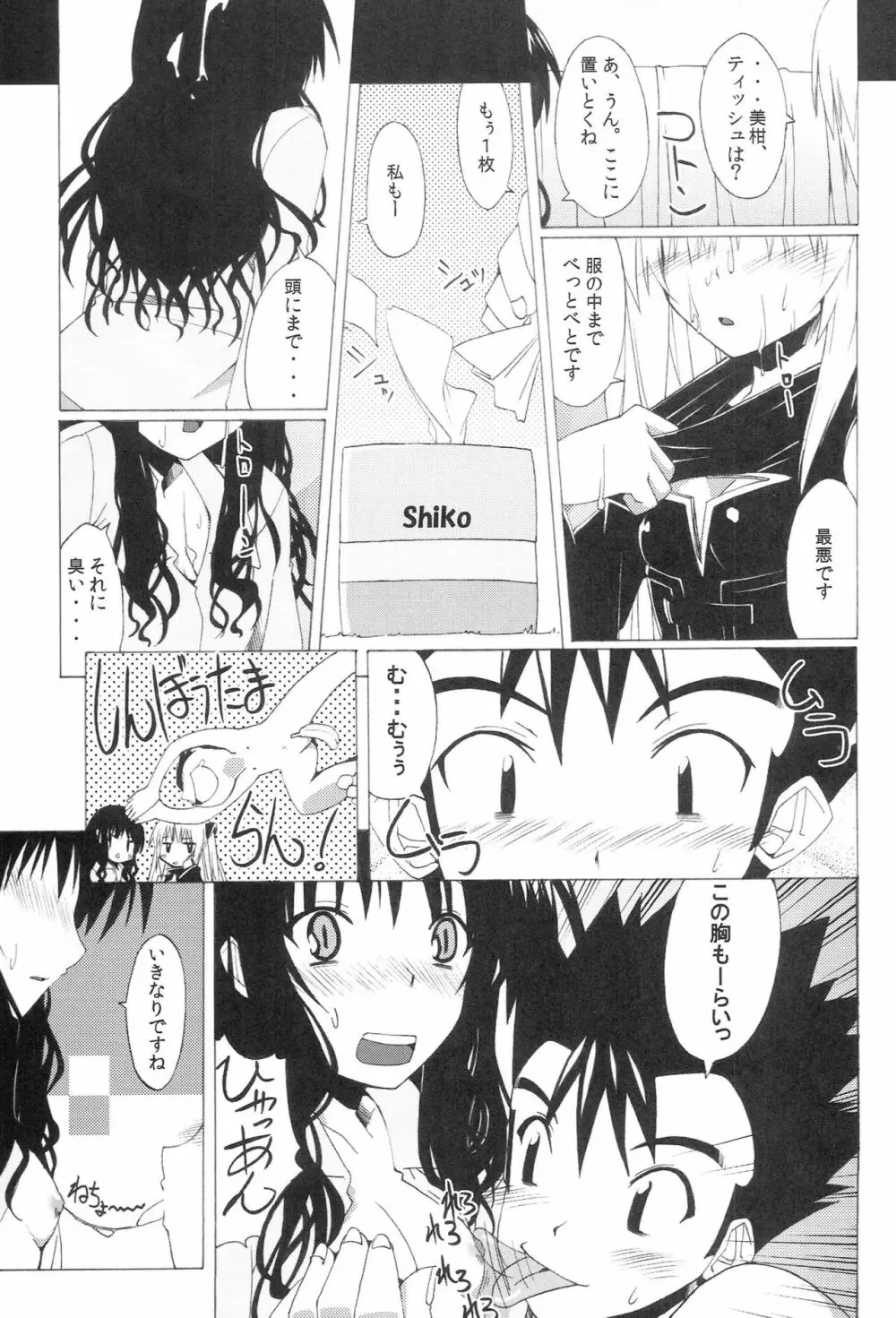 困ったら新キャラなんて もうYaMEて☆ Page.30