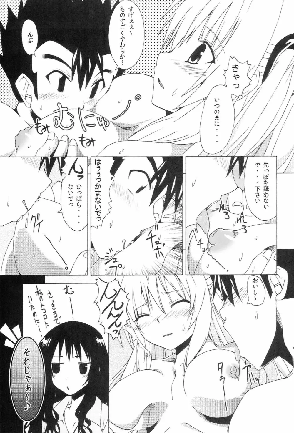 困ったら新キャラなんて もうYaMEて☆ Page.32