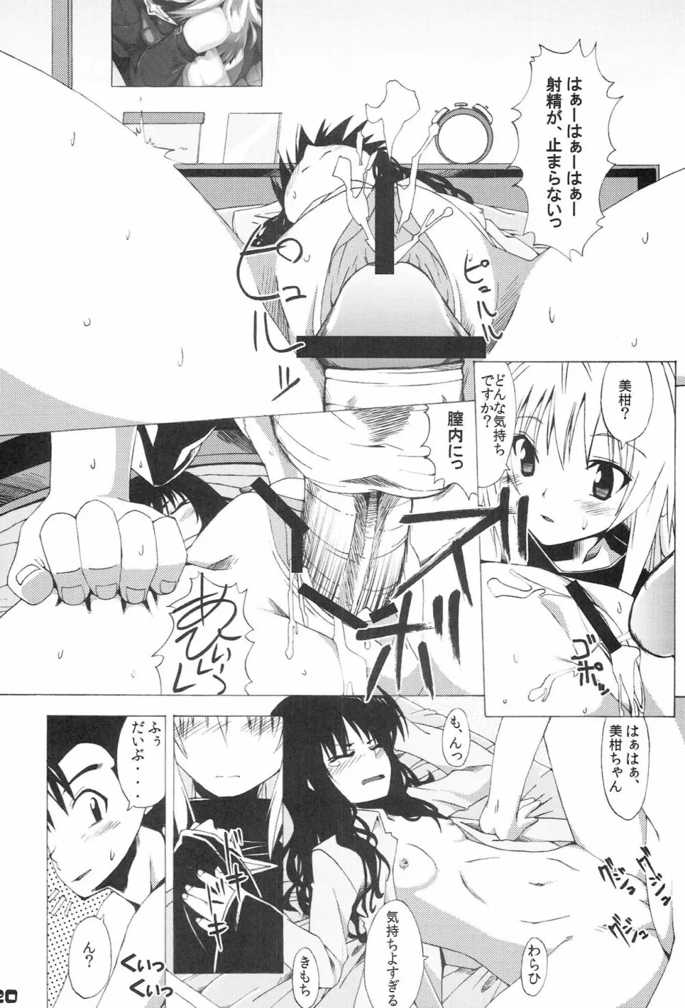 困ったら新キャラなんて もうYaMEて☆ Page.39