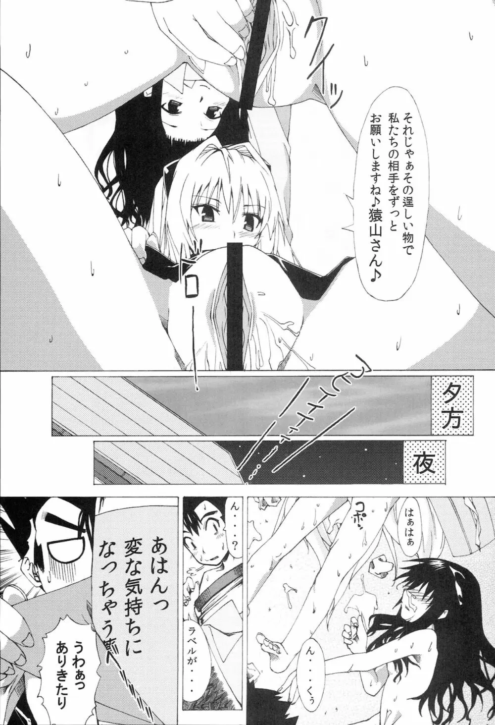 困ったら新キャラなんて もうYaMEて☆ Page.44