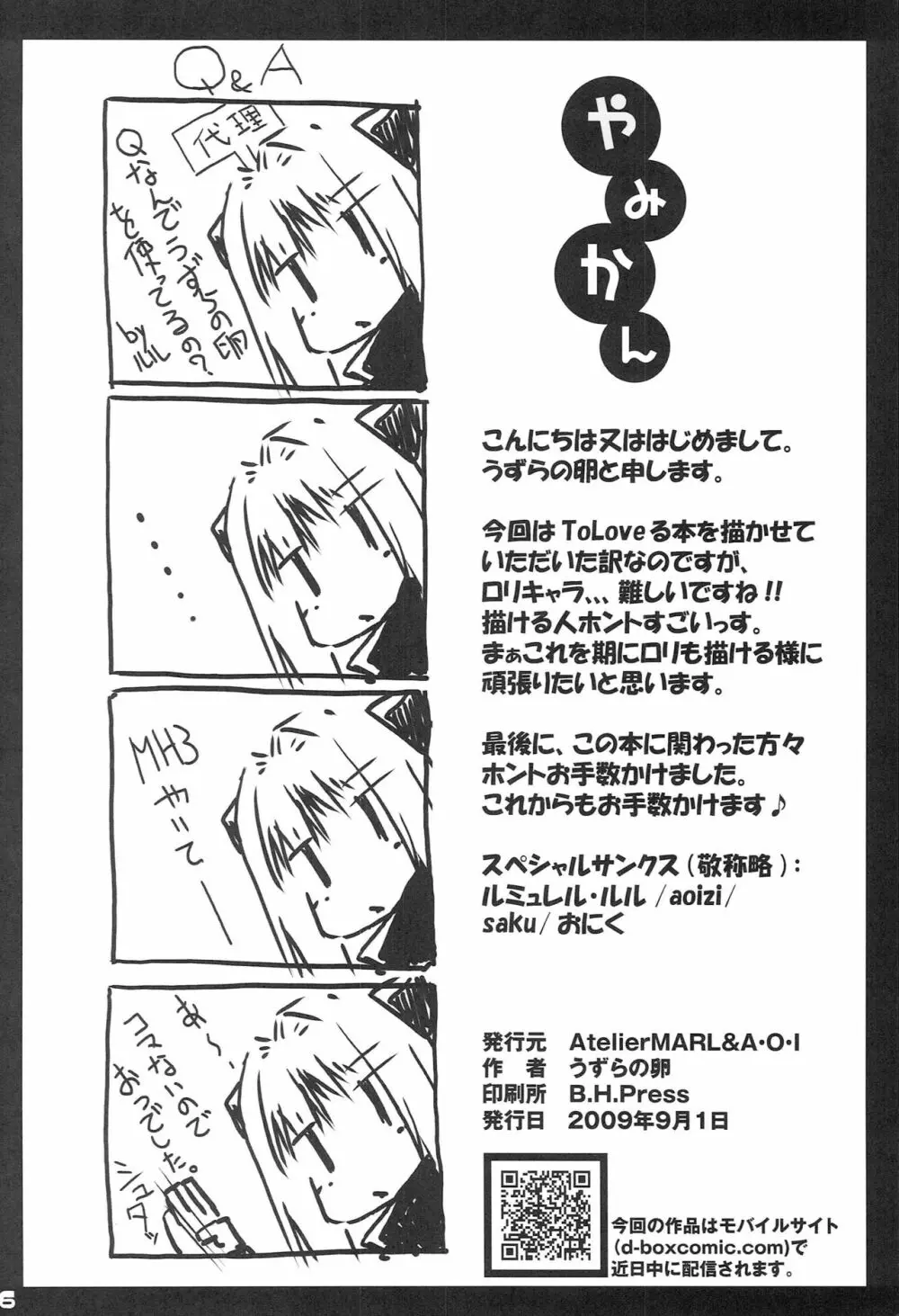 困ったら新キャラなんて もうYaMEて☆ Page.45