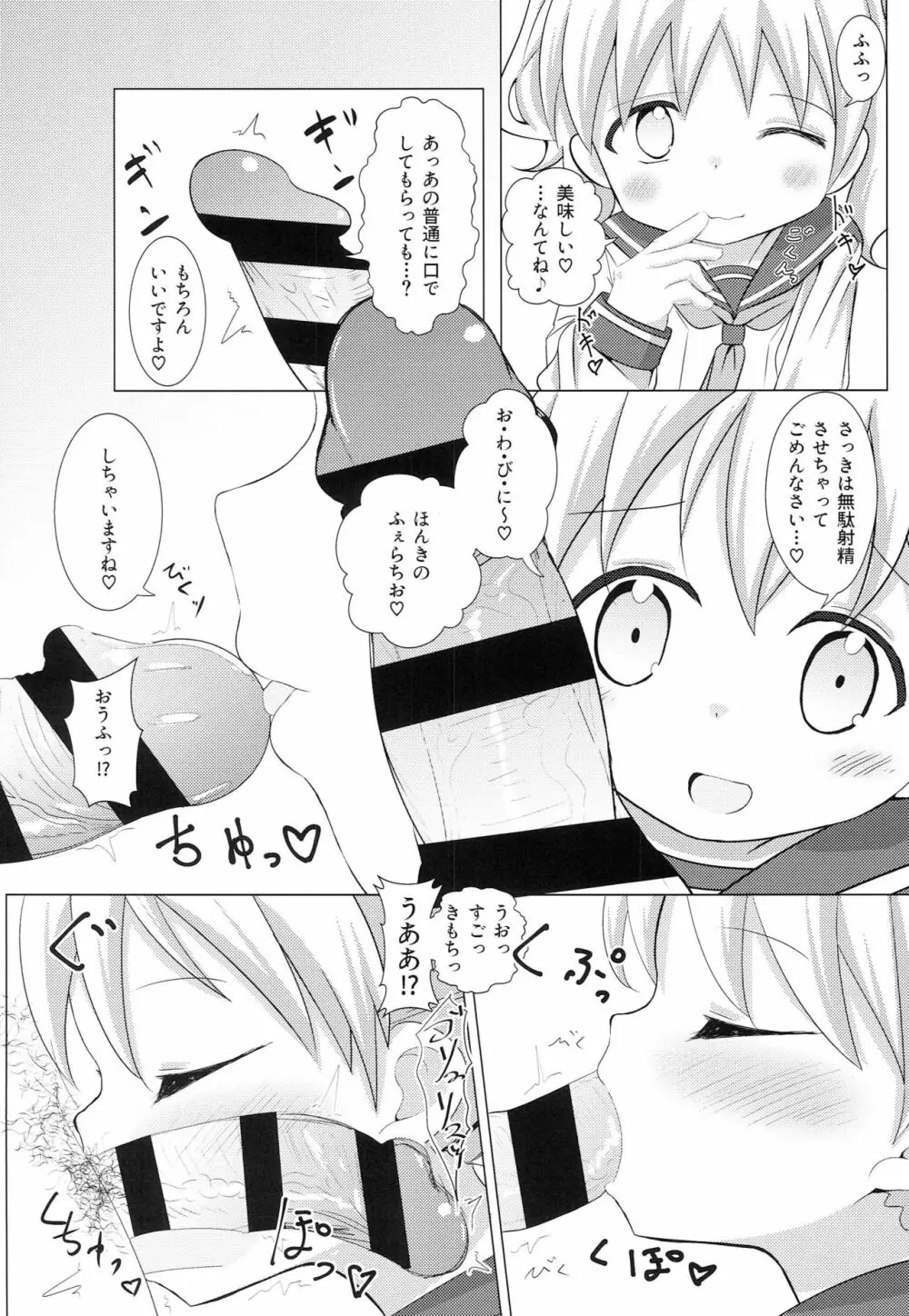 デリヘルモザイク3 Page.11