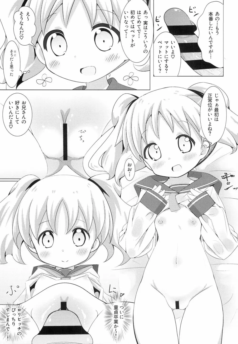 デリヘルモザイク3 Page.20