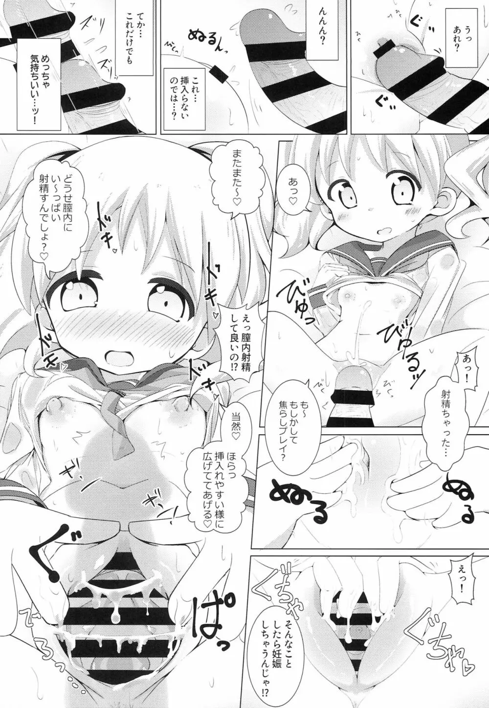 デリヘルモザイク3 Page.21