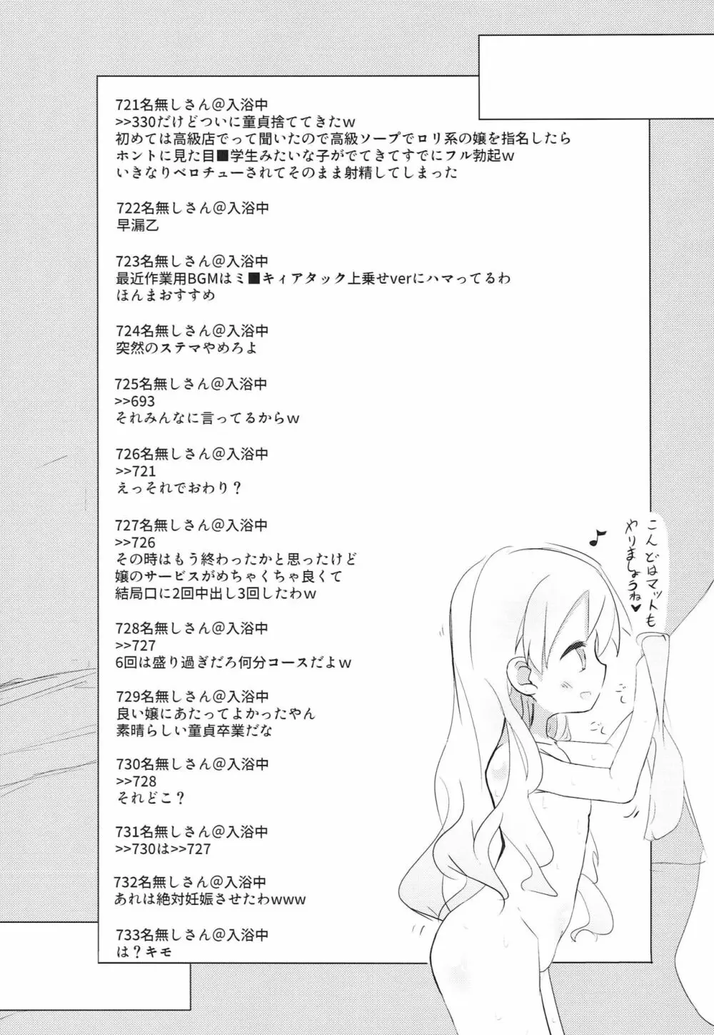 デリヘルモザイク3 Page.27