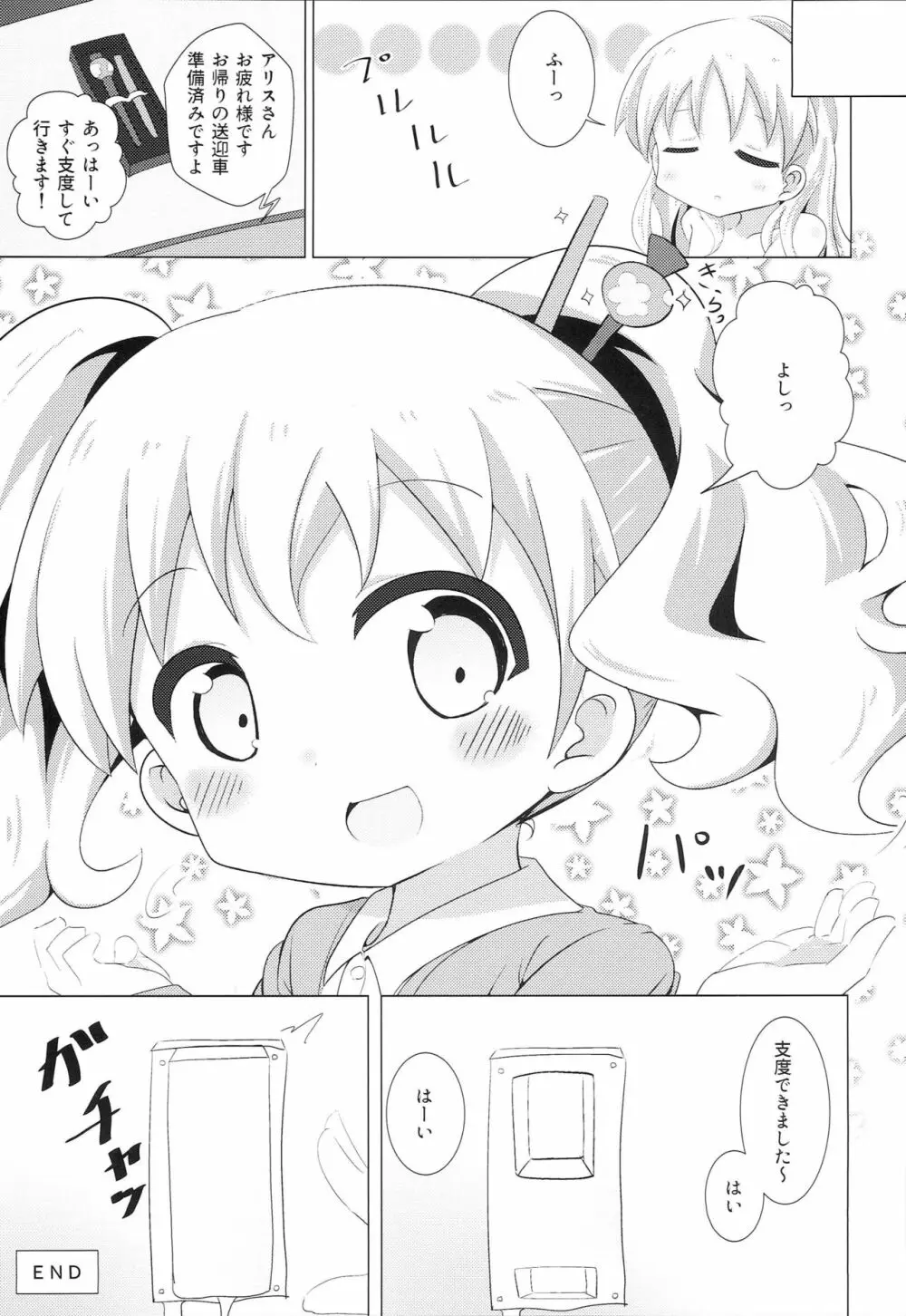 デリヘルモザイク3 Page.28