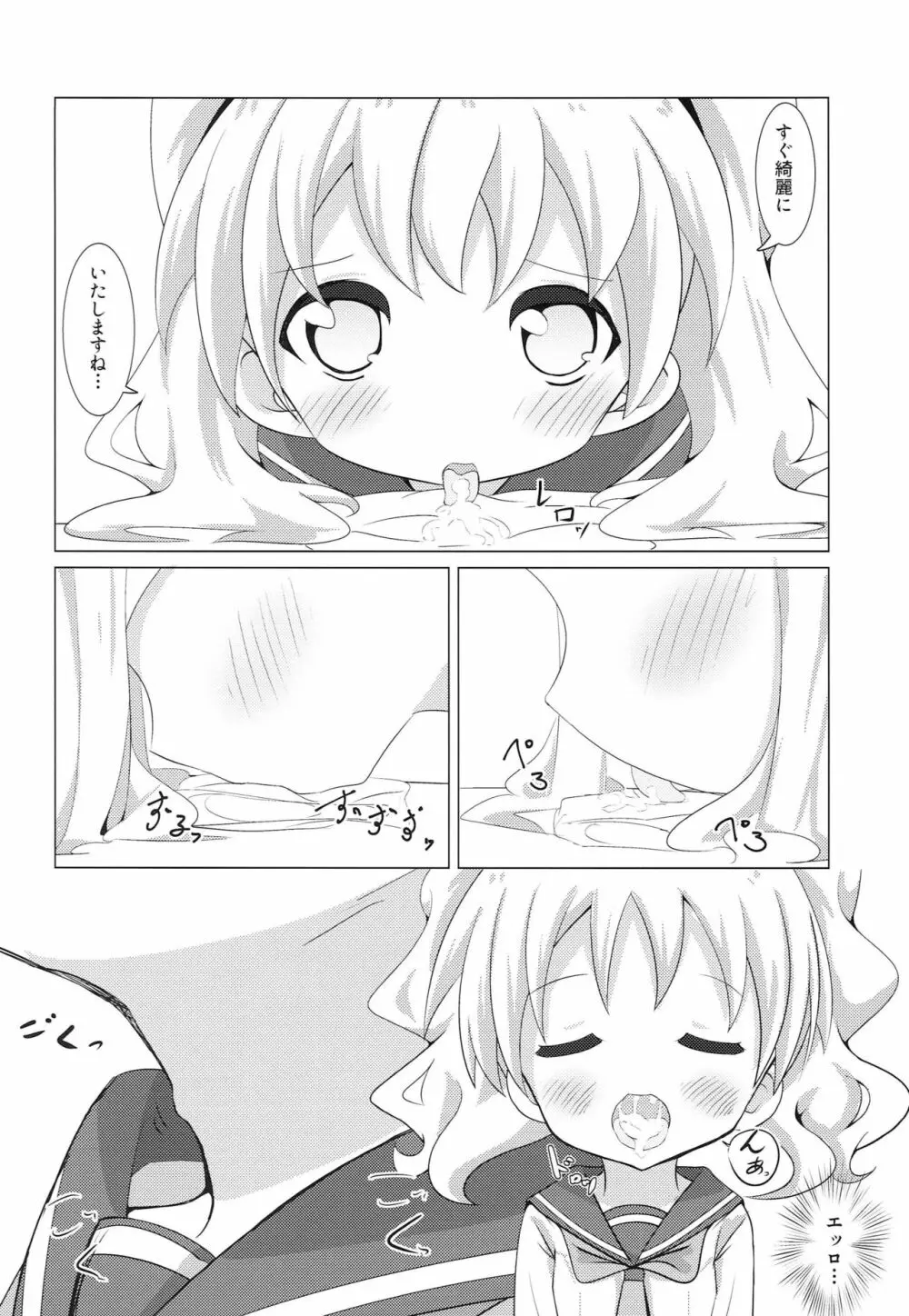 デリヘルモザイク3 Page.9