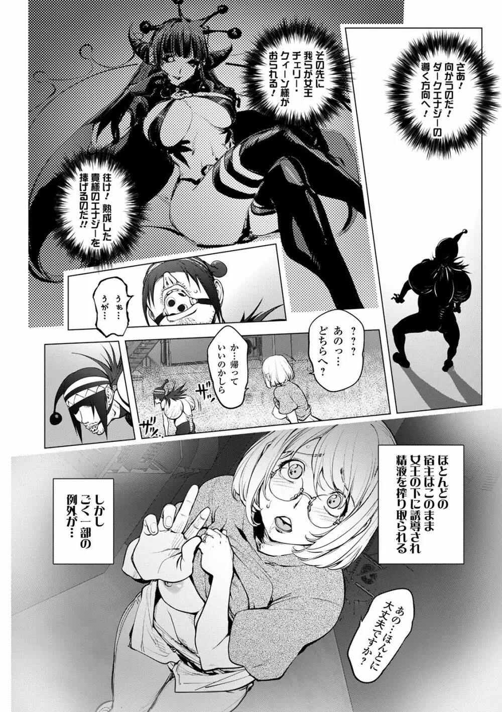 コミック刺激的SQUIRT！！ Vol.21 Page.12