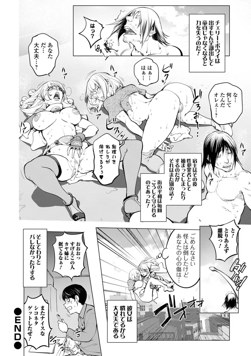 コミック刺激的SQUIRT！！ Vol.21 Page.22