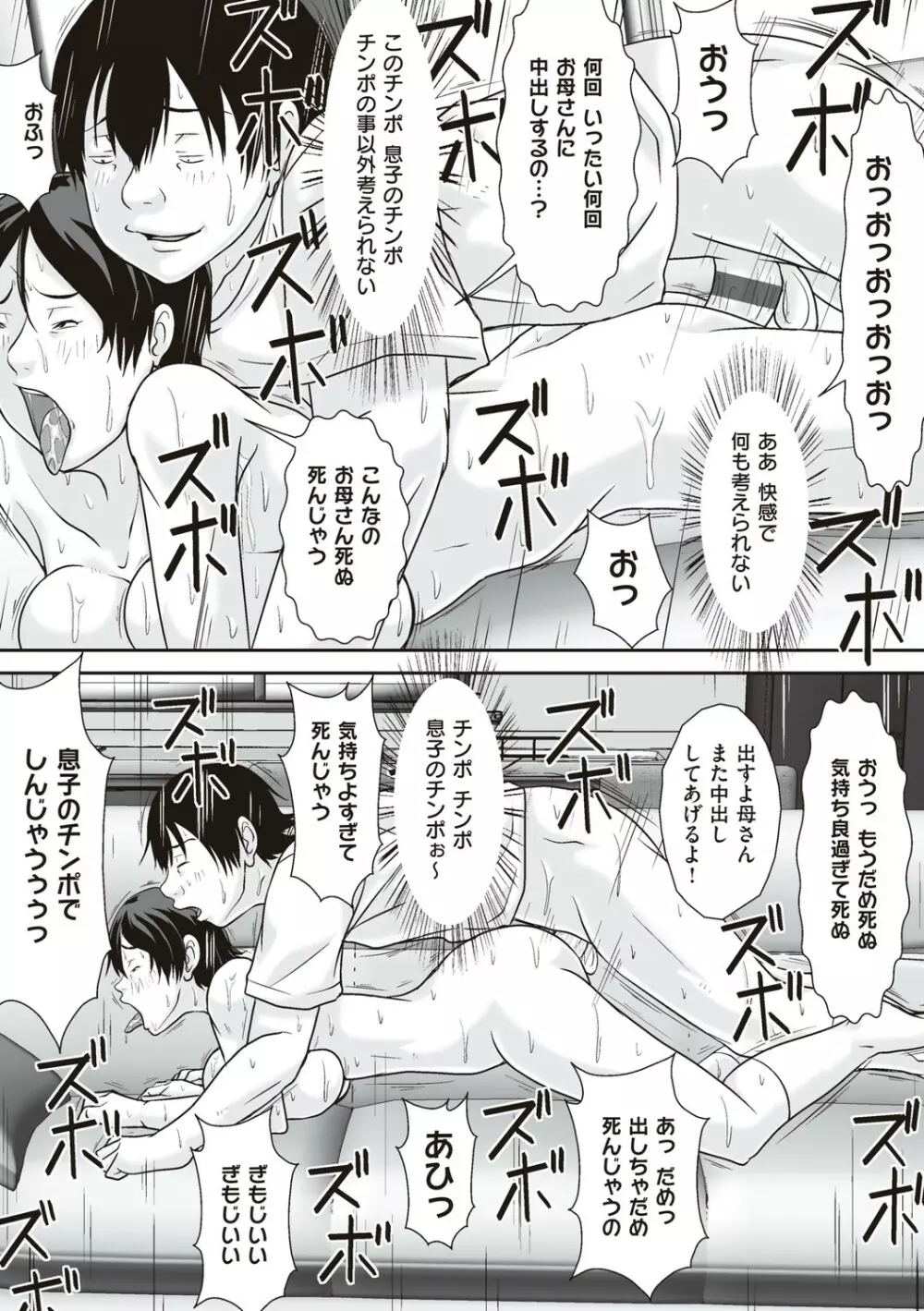 こら！あんた母親を口説いて何しようっていうの! Page.108