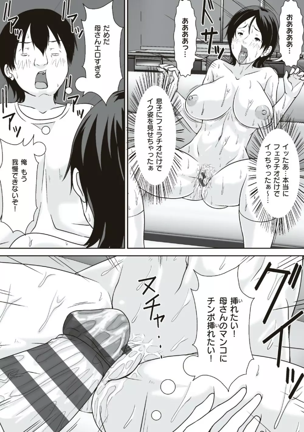 こら！あんた母親を口説いて何しようっていうの! Page.76