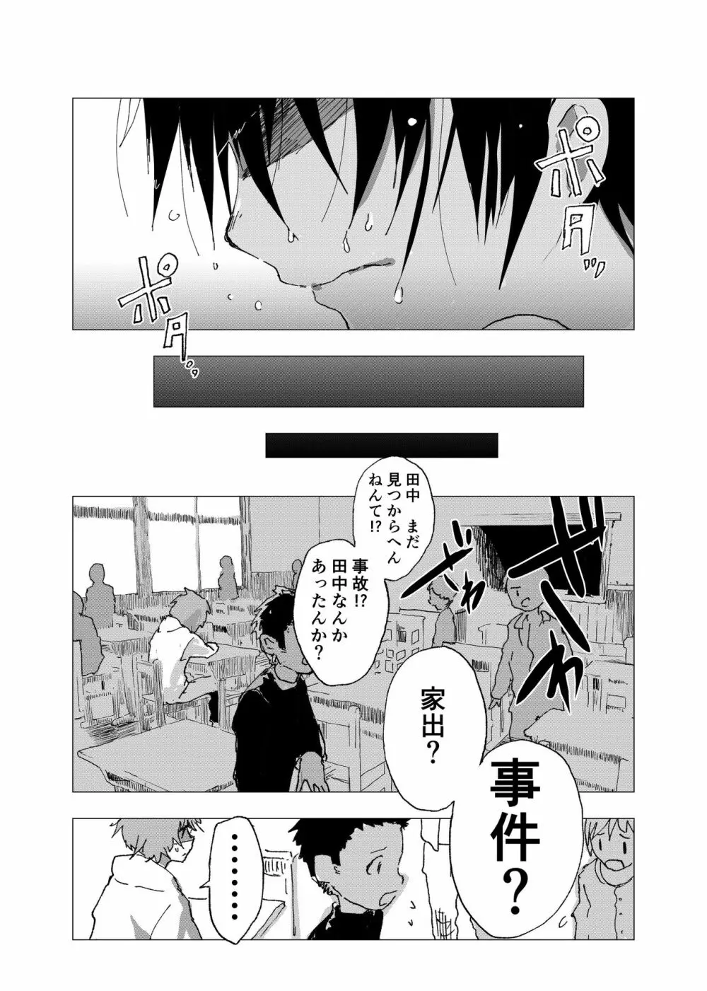 田舎の受け少年と都会の攻め少年のエロ漫画【10話】 Page.22