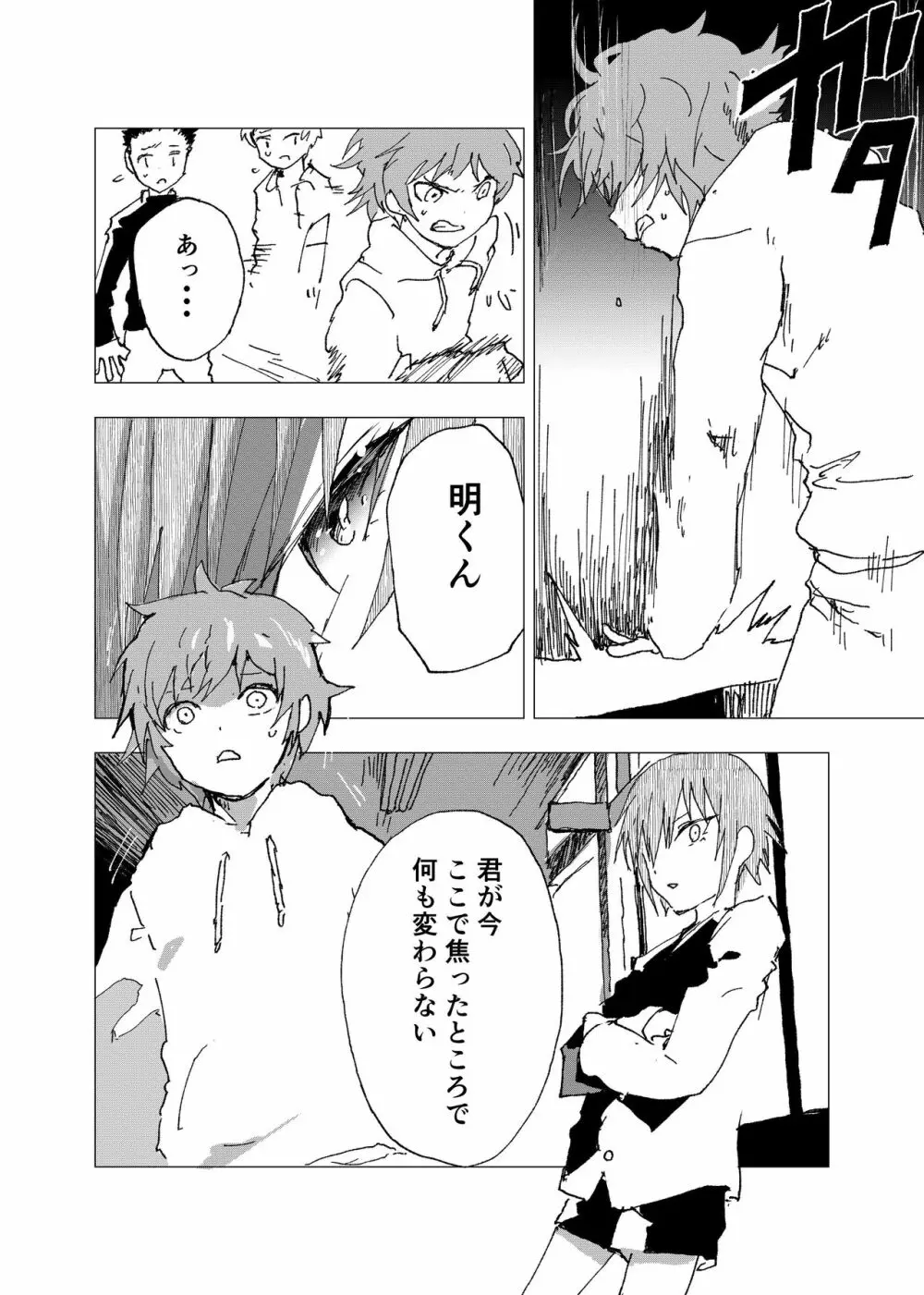 田舎の受け少年と都会の攻め少年のエロ漫画【10話】 Page.23