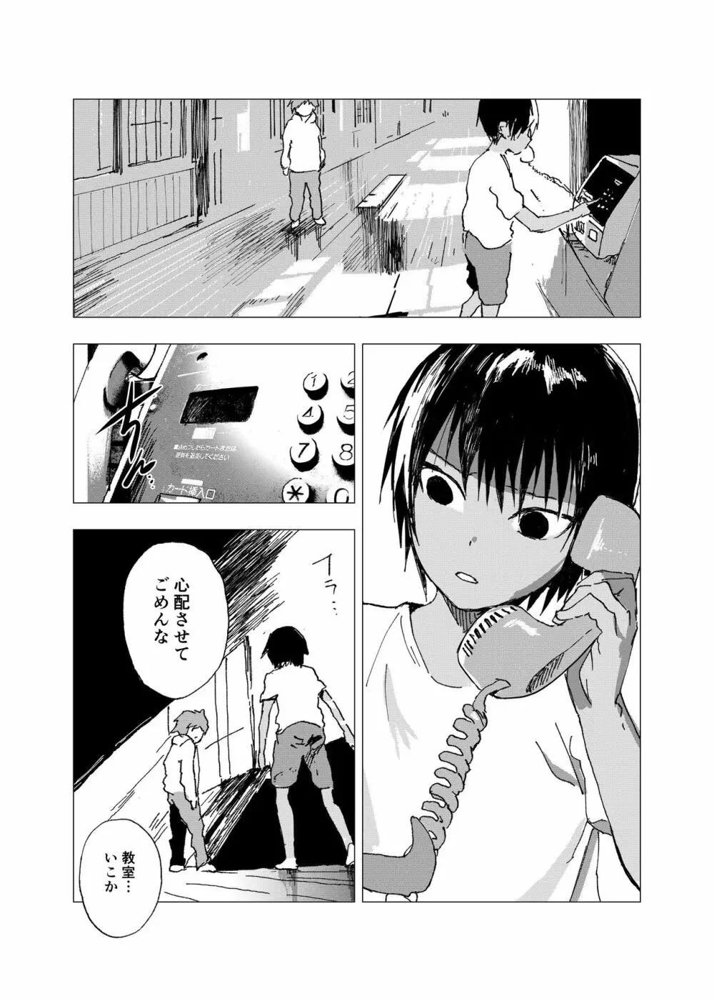 田舎の受け少年と都会の攻め少年のエロ漫画【10話】 Page.26