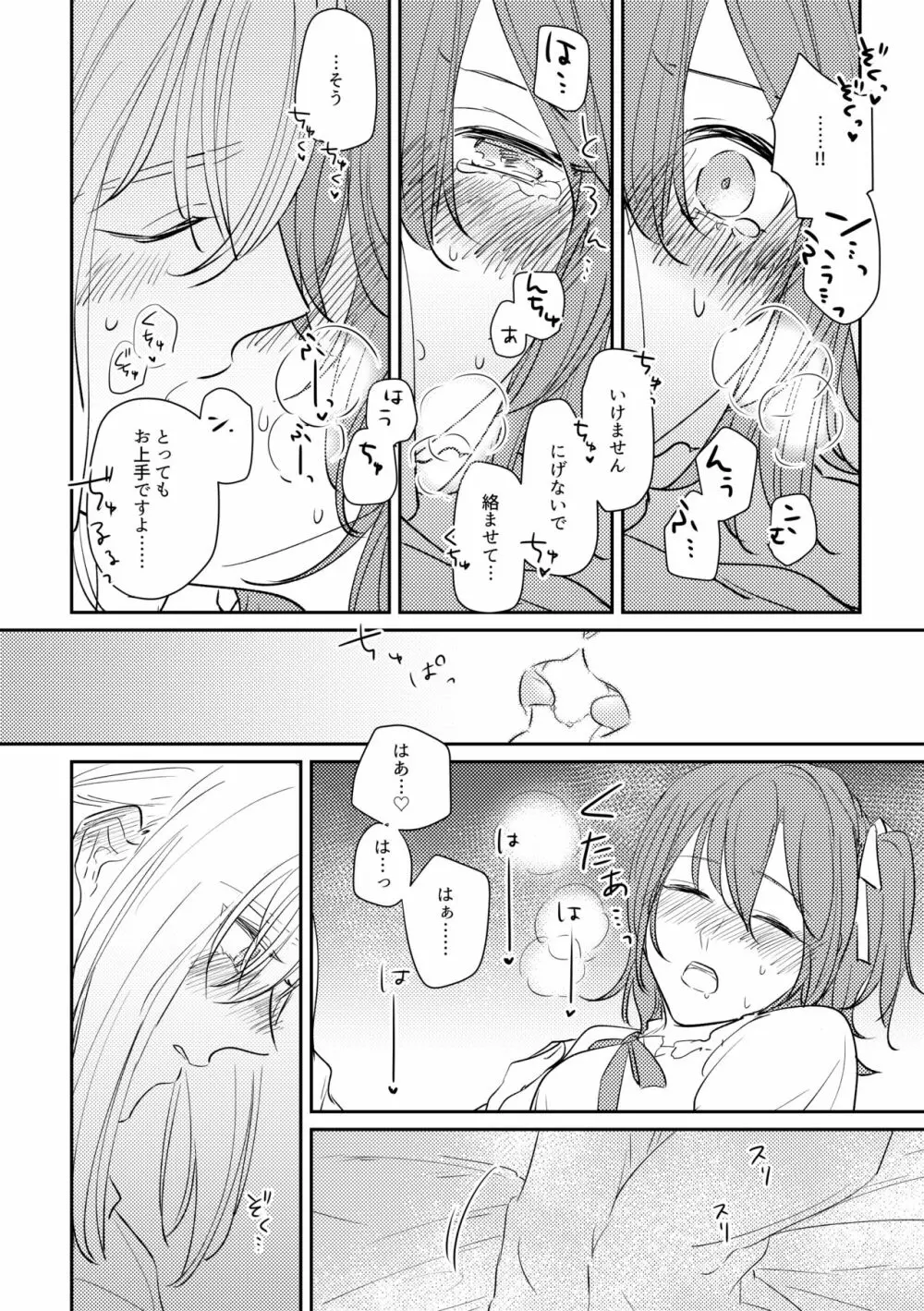 お嬢様を私にください Page.15