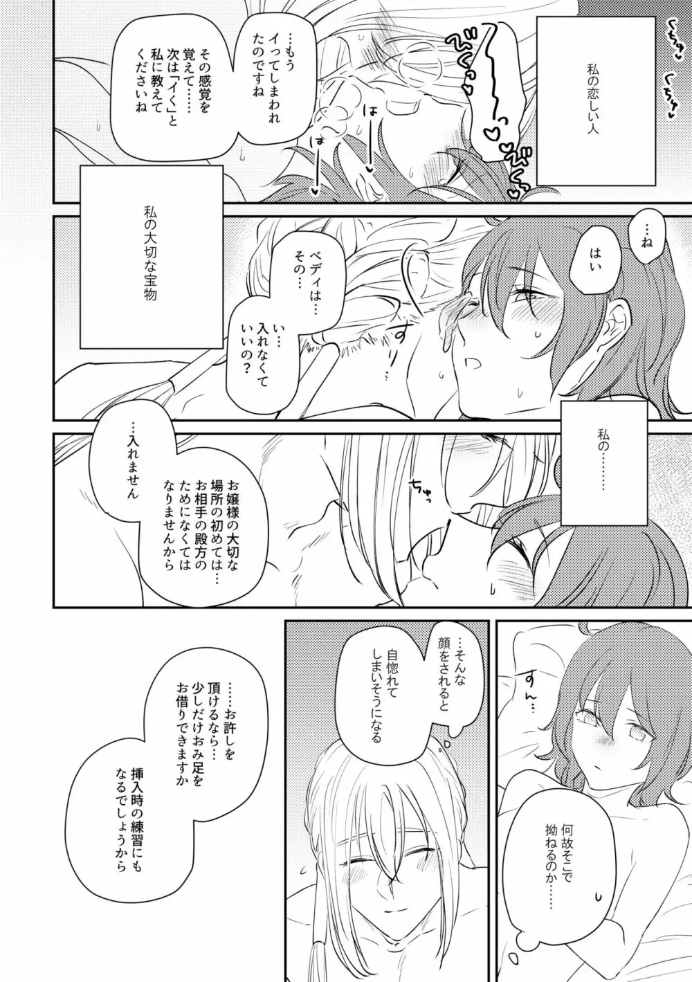 お嬢様を私にください Page.19