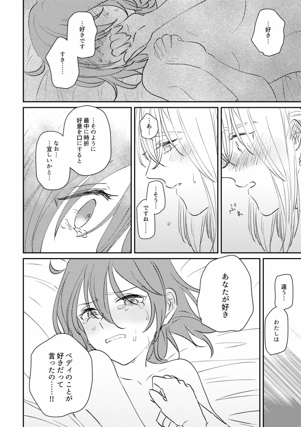 お嬢様を私にください Page.23