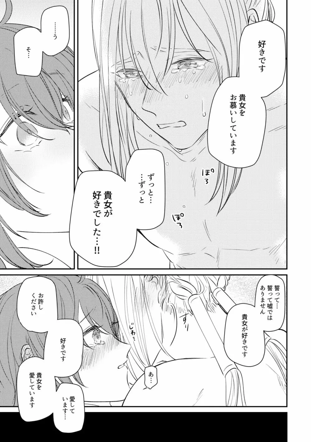 お嬢様を私にください Page.26