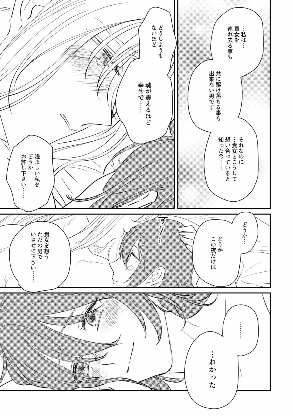 お嬢様を私にください Page.28