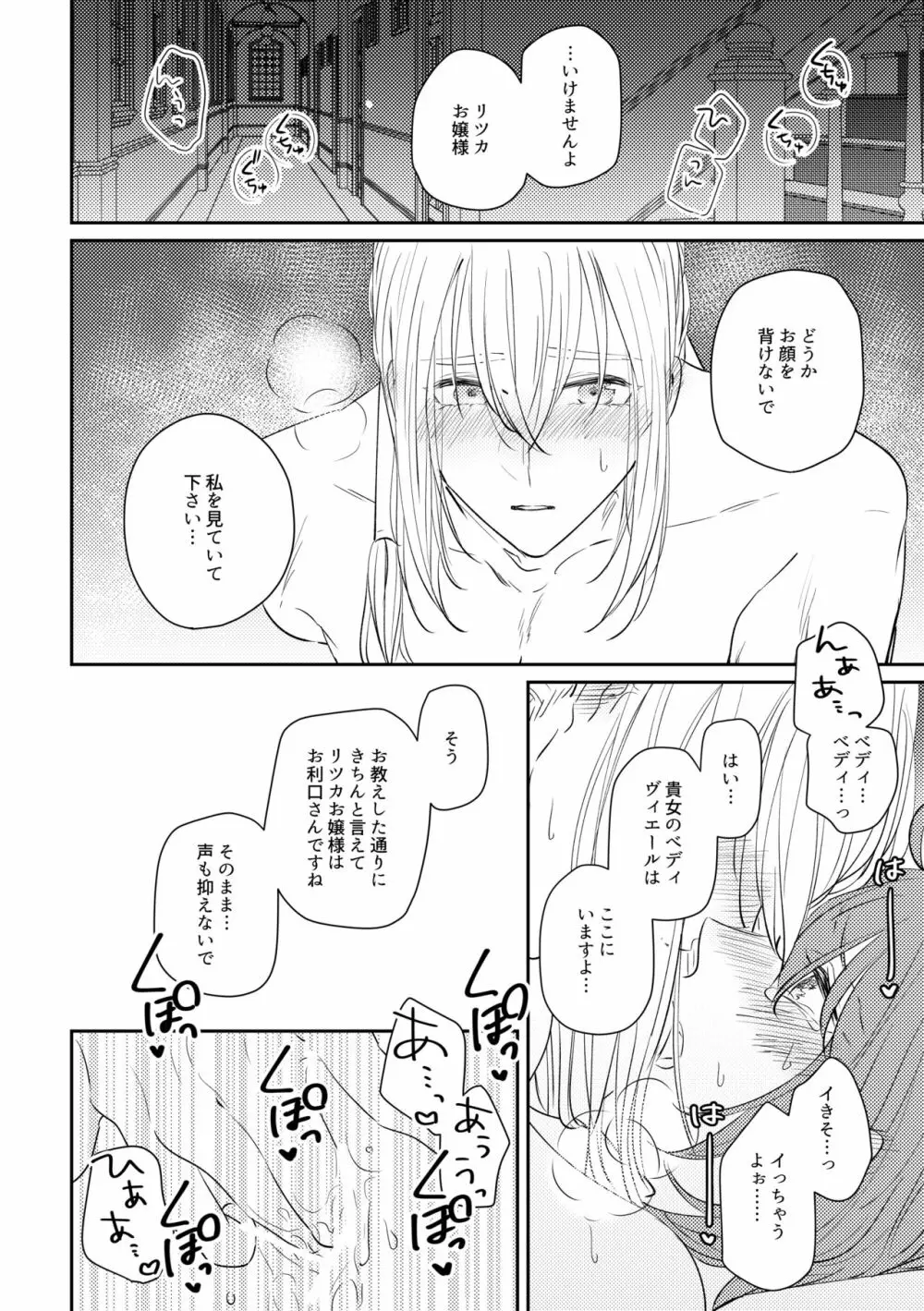 お嬢様を私にください Page.3