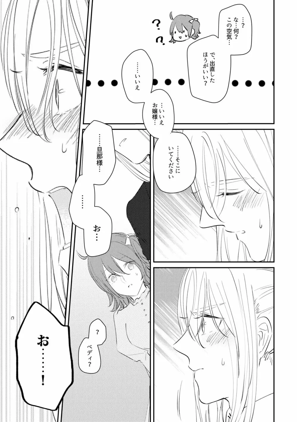 お嬢様を私にください Page.32