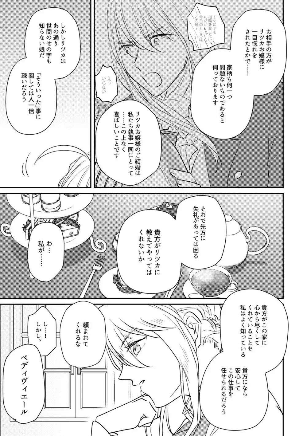 お嬢様を私にください Page.6