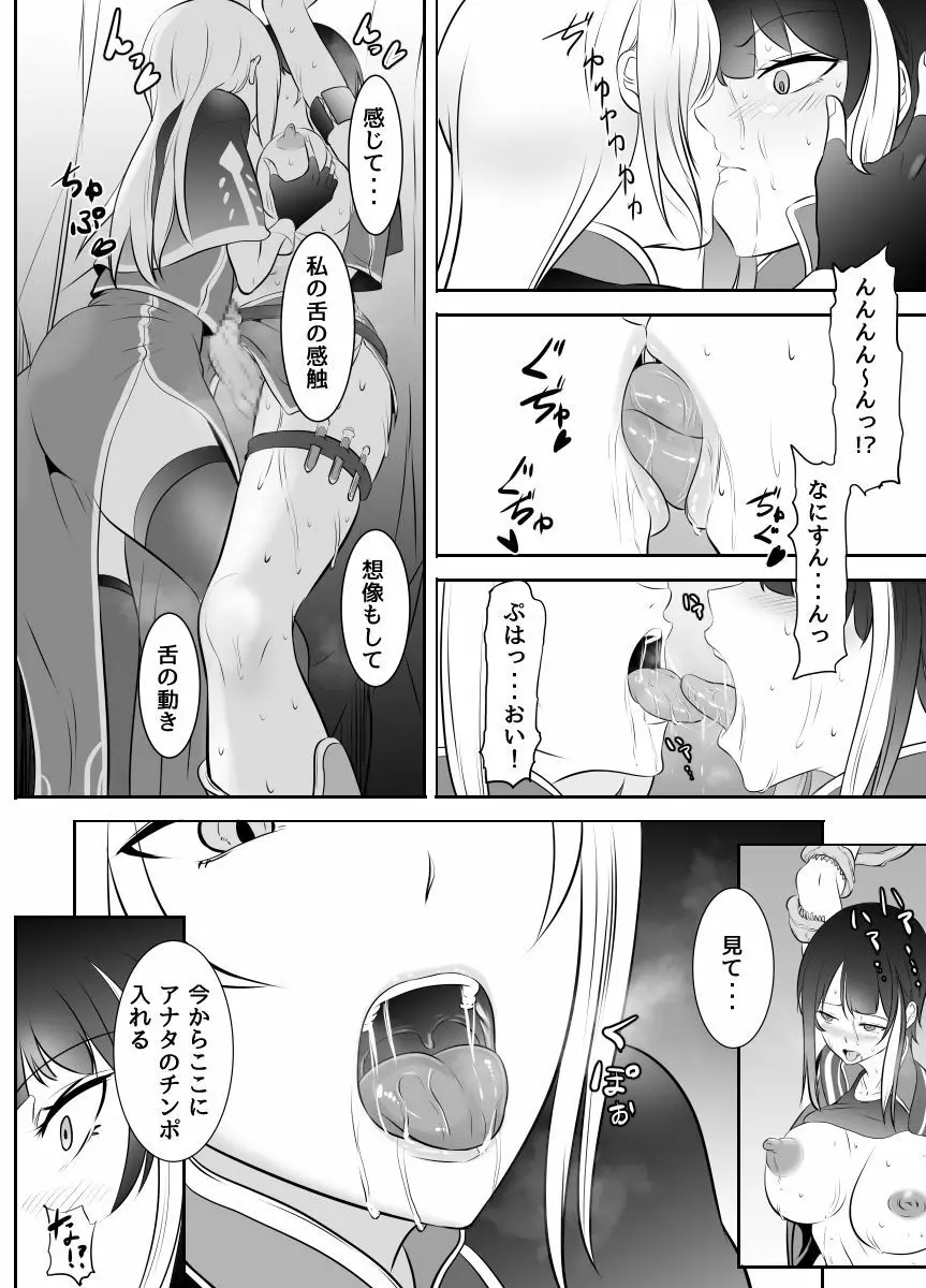 ふたなり魔法考古学者の受難 Page.19