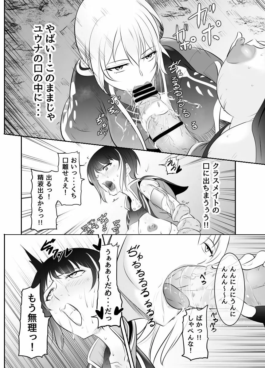 ふたなり魔法考古学者の受難 Page.23