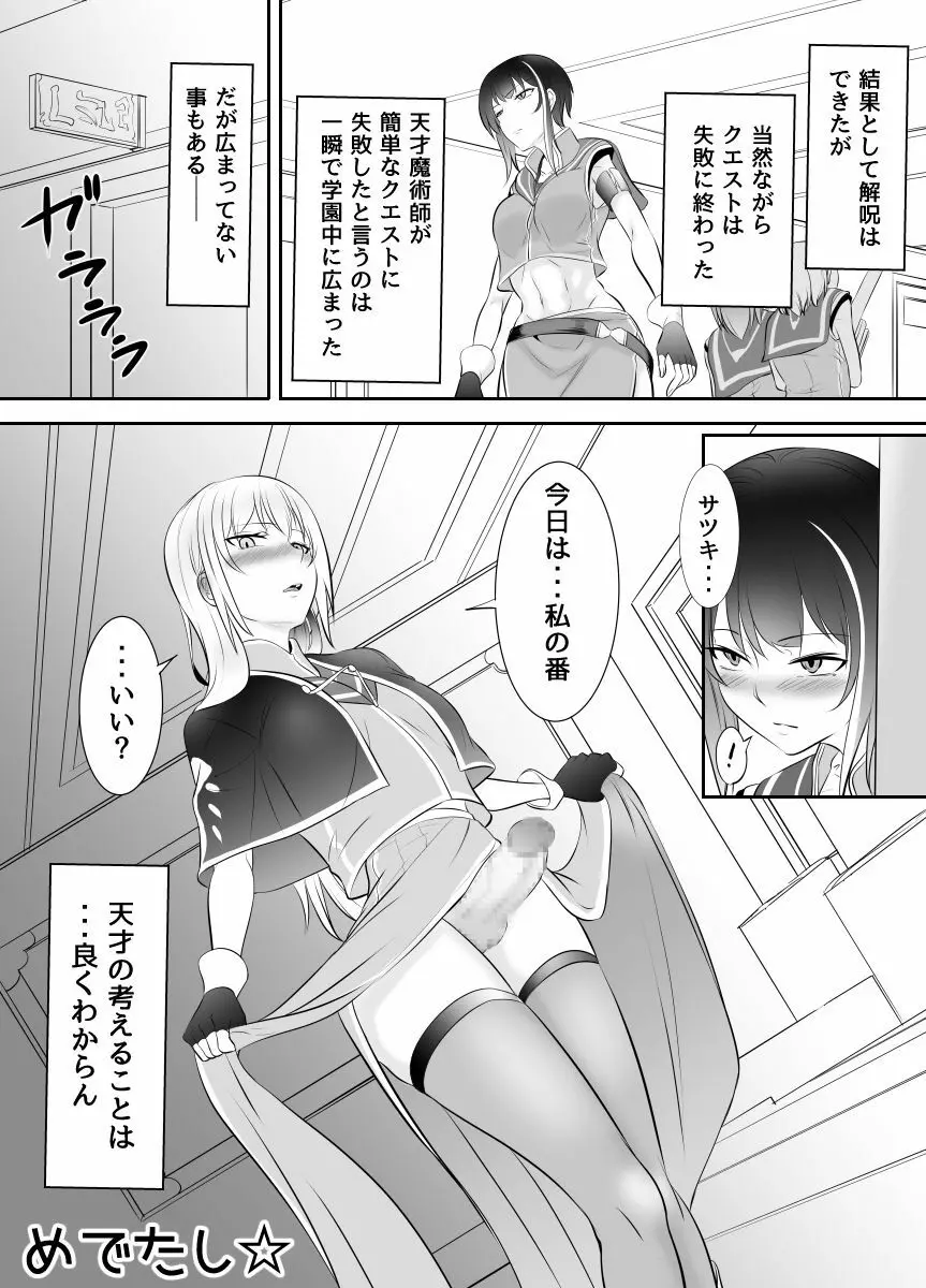 ふたなり魔法考古学者の受難 Page.39