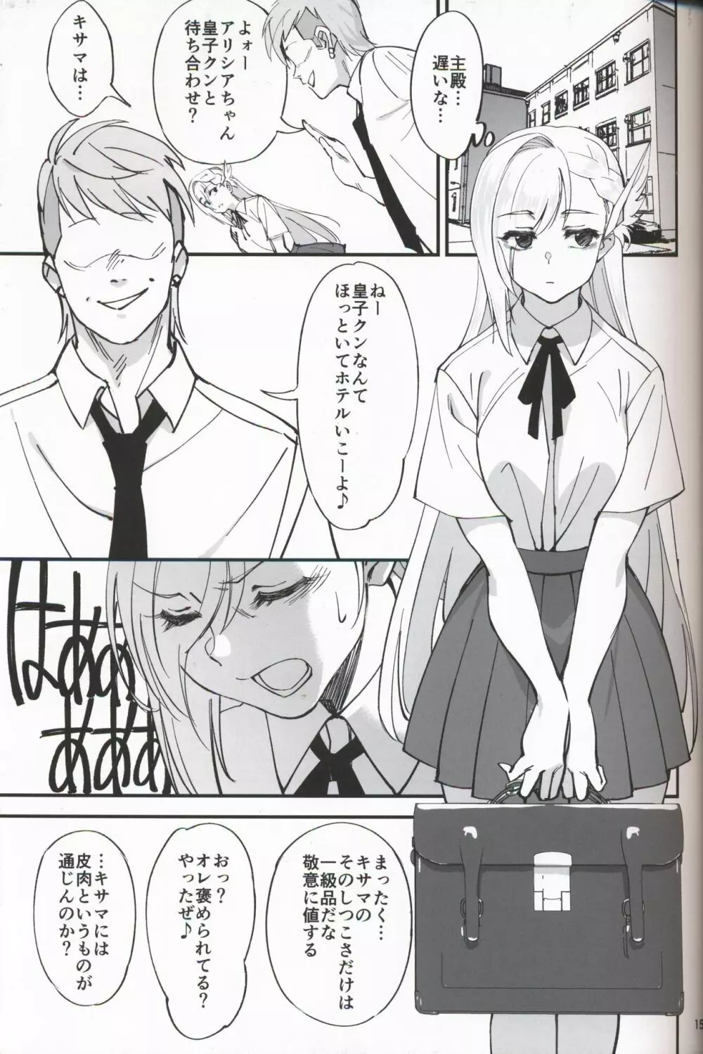 女騎士な幼なじみがヤリチンにNTRれた話 Page.13