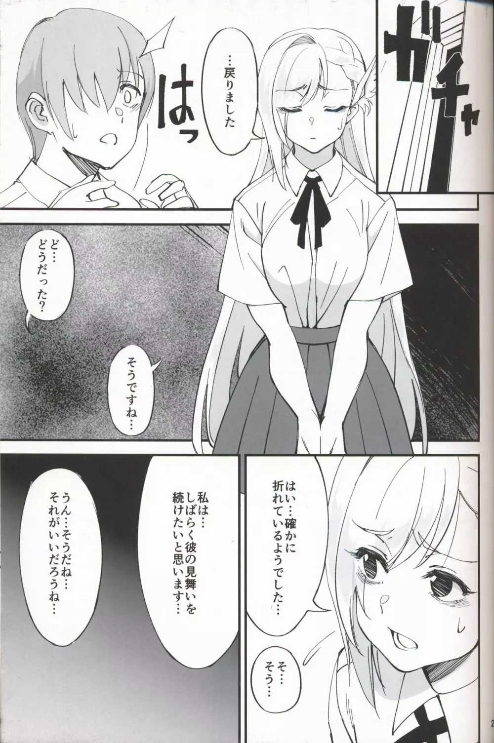 女騎士な幼なじみがヤリチンにNTRれた話 Page.20