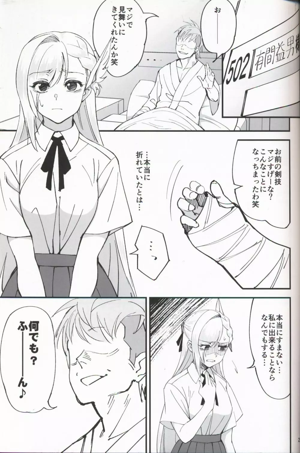 女騎士な幼なじみがヤリチンにNTRれた話 Page.26