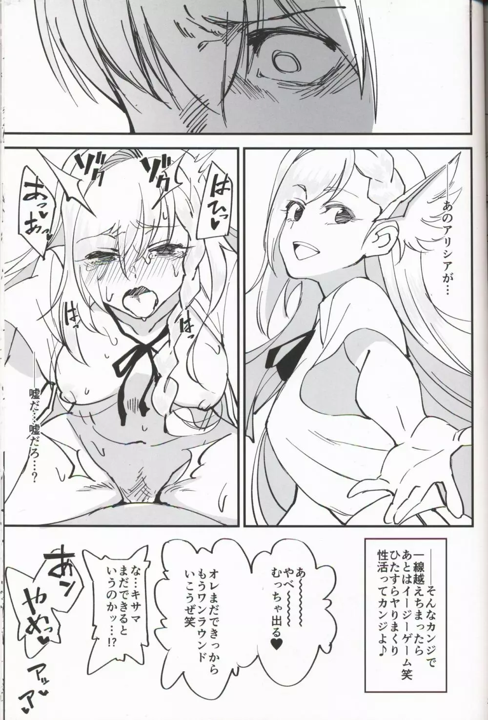 女騎士な幼なじみがヤリチンにNTRれた話 Page.36