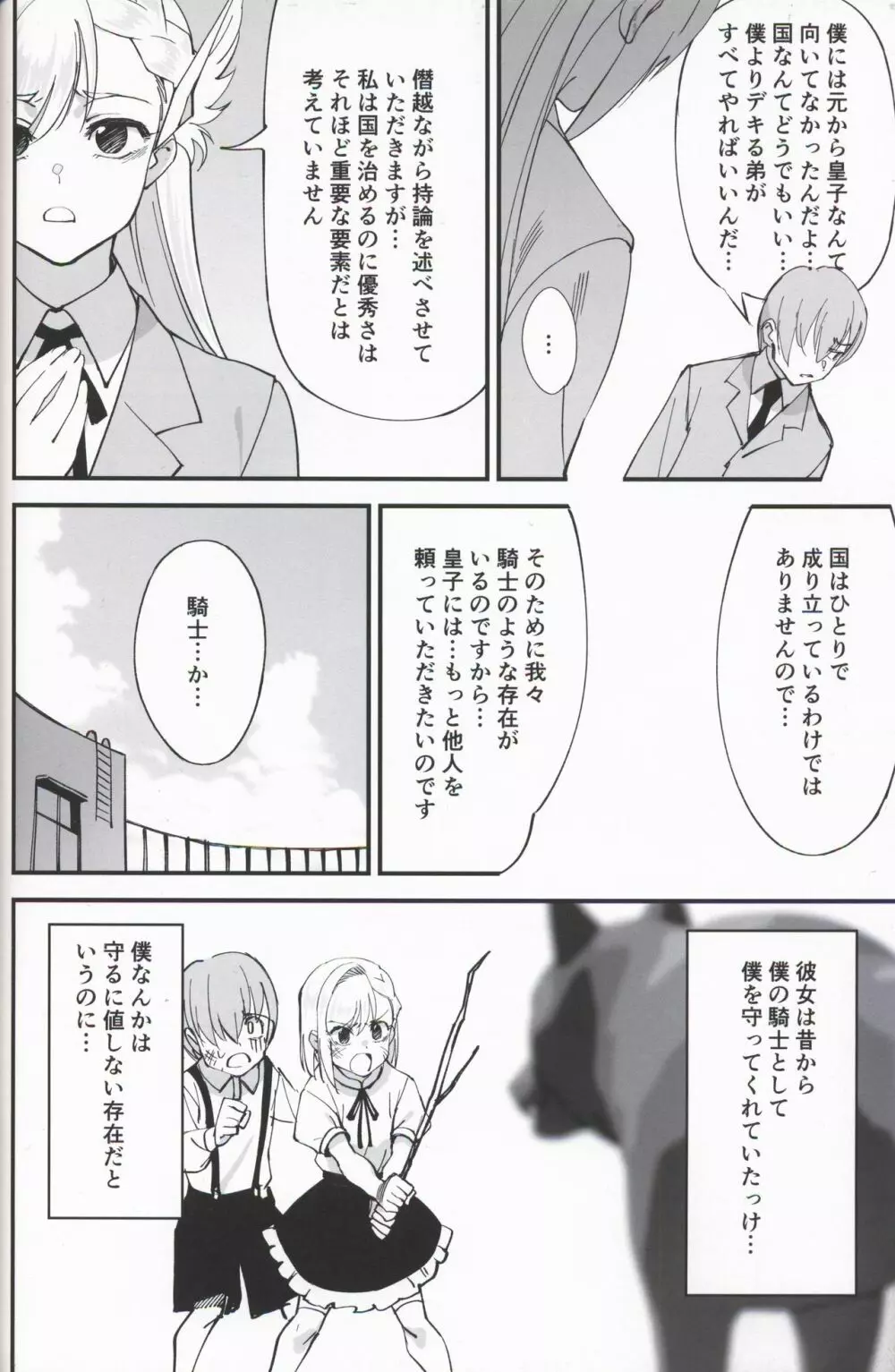 女騎士な幼なじみがヤリチンにNTRれた話 Page.6