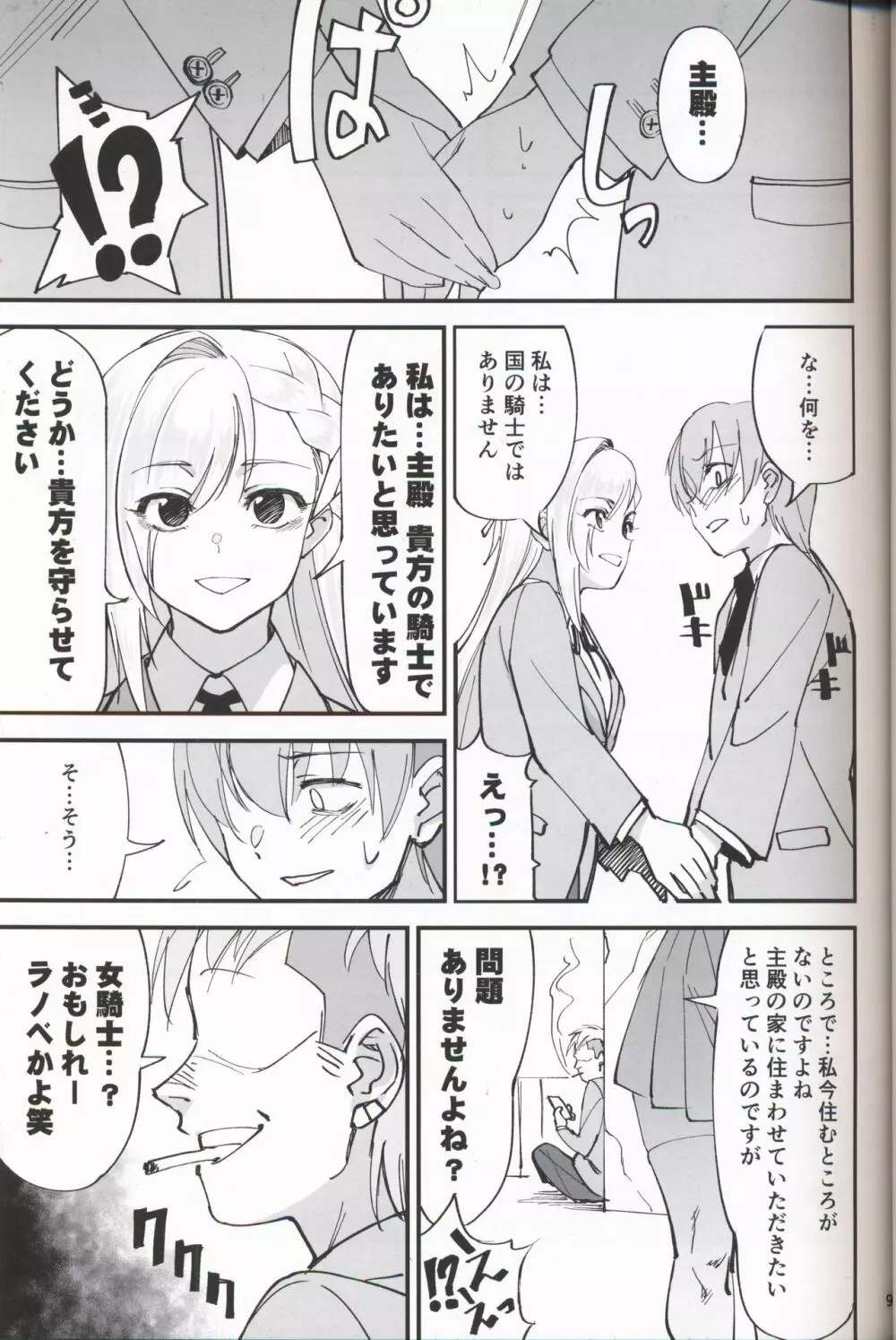 女騎士な幼なじみがヤリチンにNTRれた話 Page.7