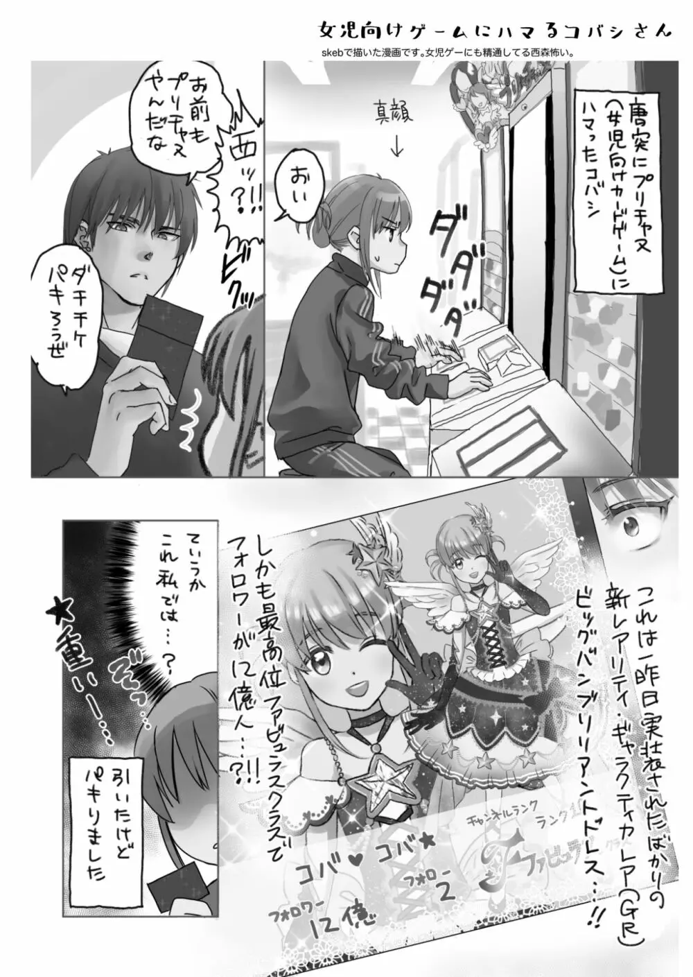 いろいろコバシさん Page.13