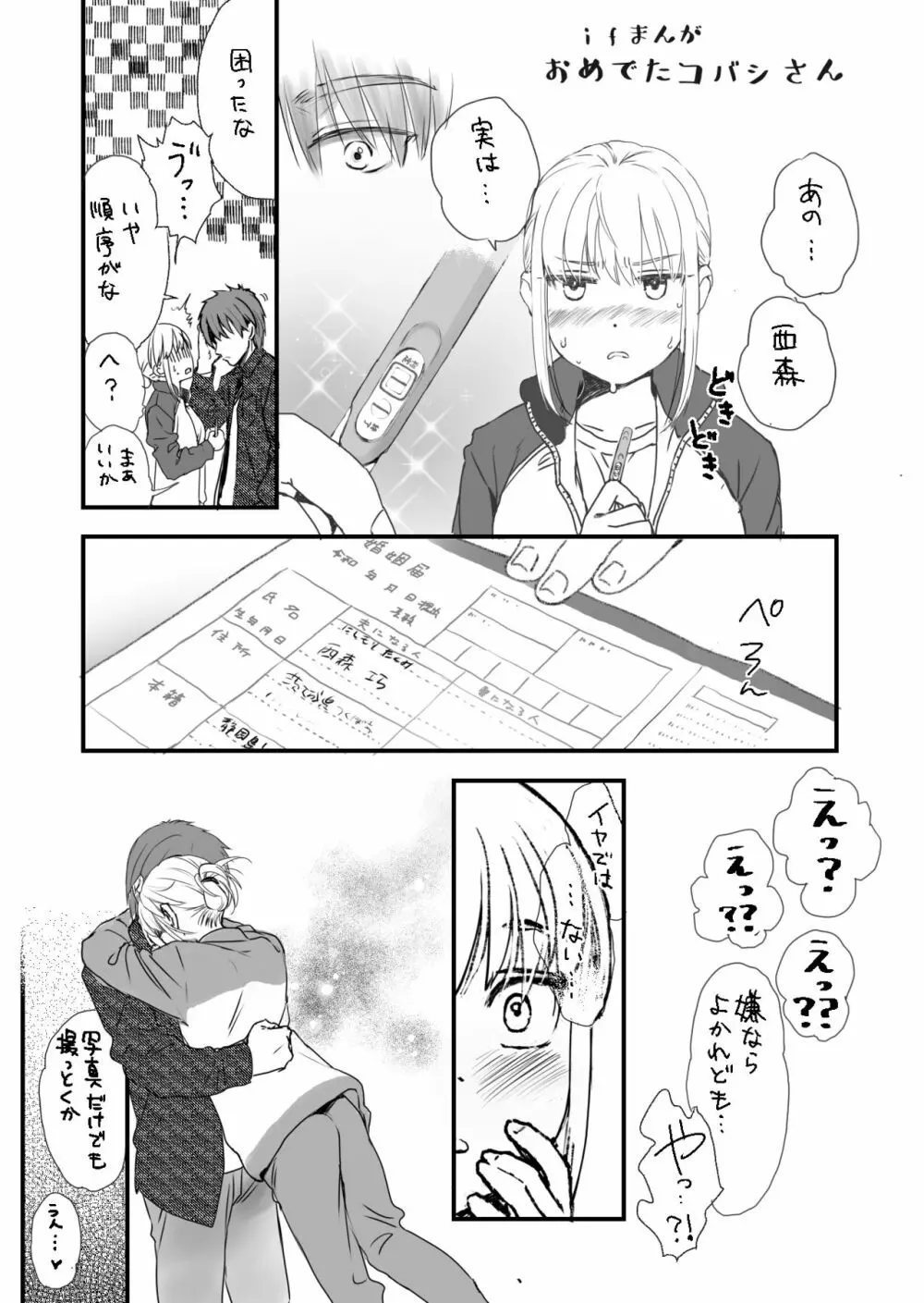 いろいろコバシさん Page.14