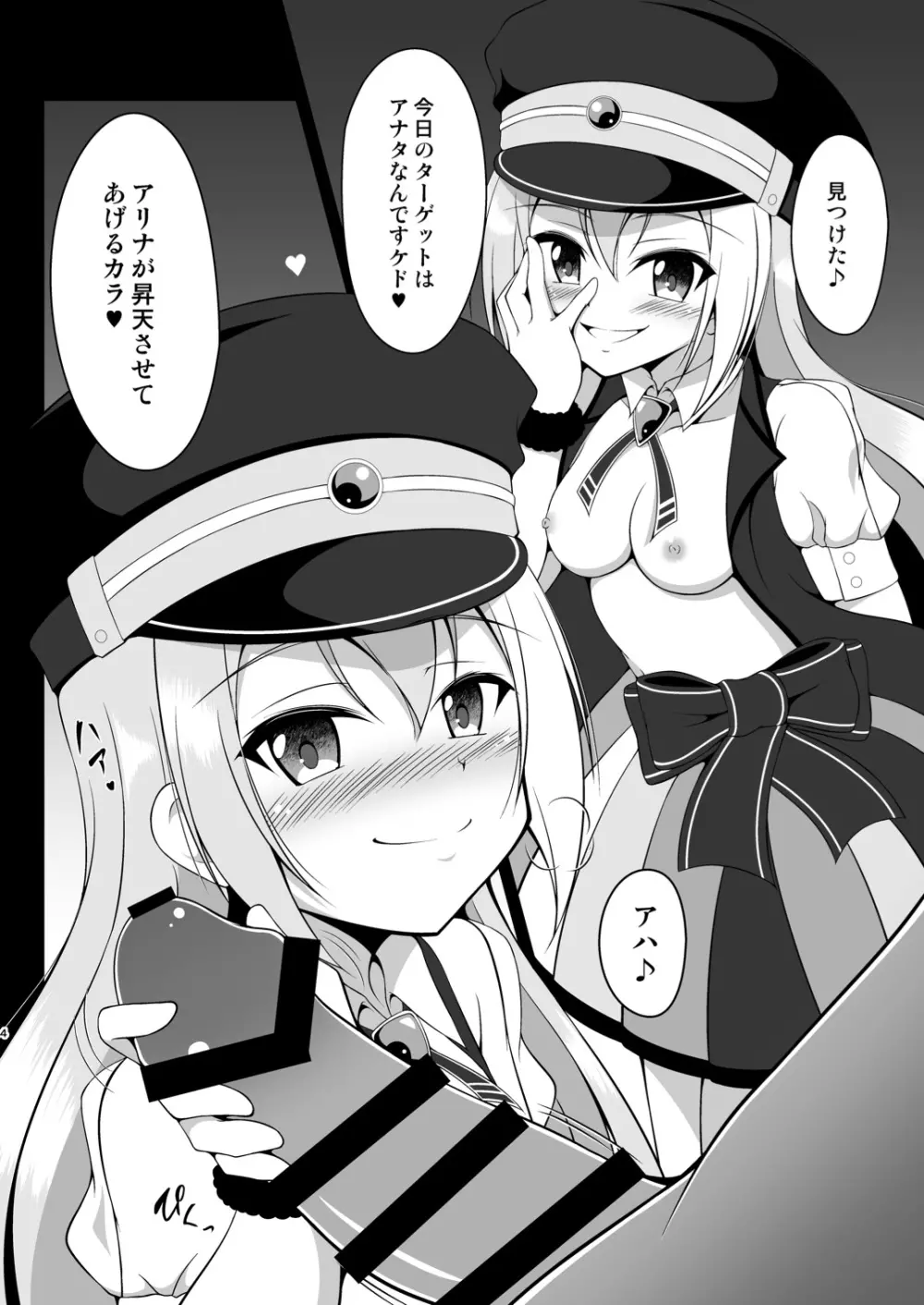 ウワサのアリナがやってくる♥ Page.4