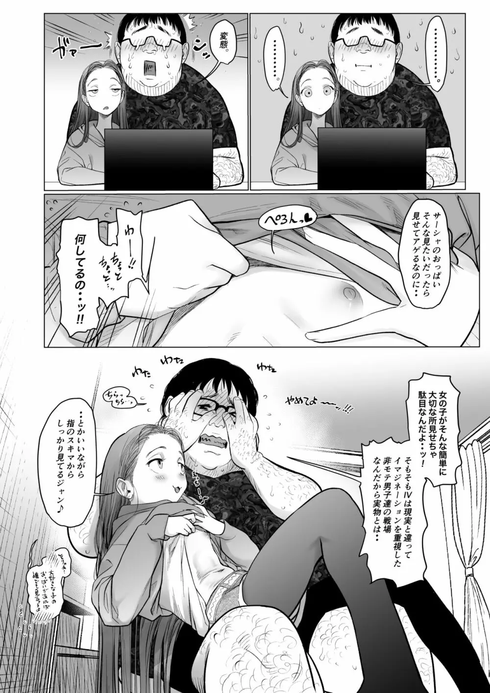 Re:Welcome Sashachan 〜サーシャちゃんがようこそ 2〜 Page.42