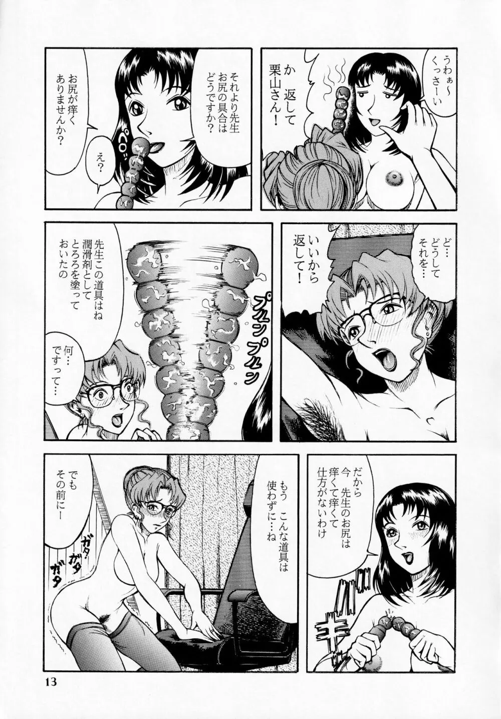 妃英理の尻 Page.12