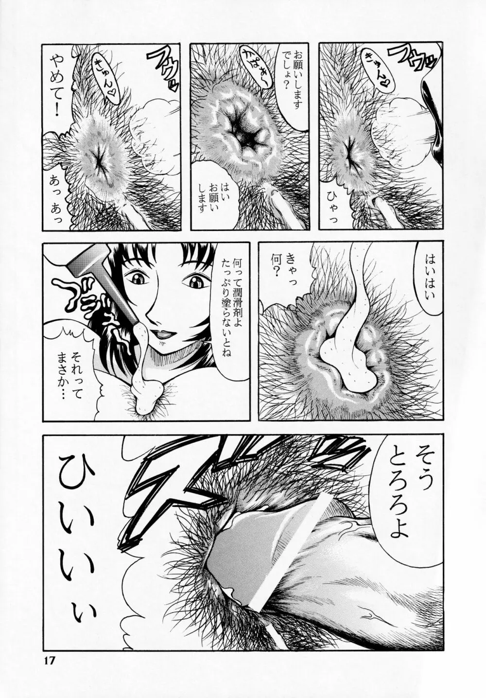 妃英理の尻 Page.16