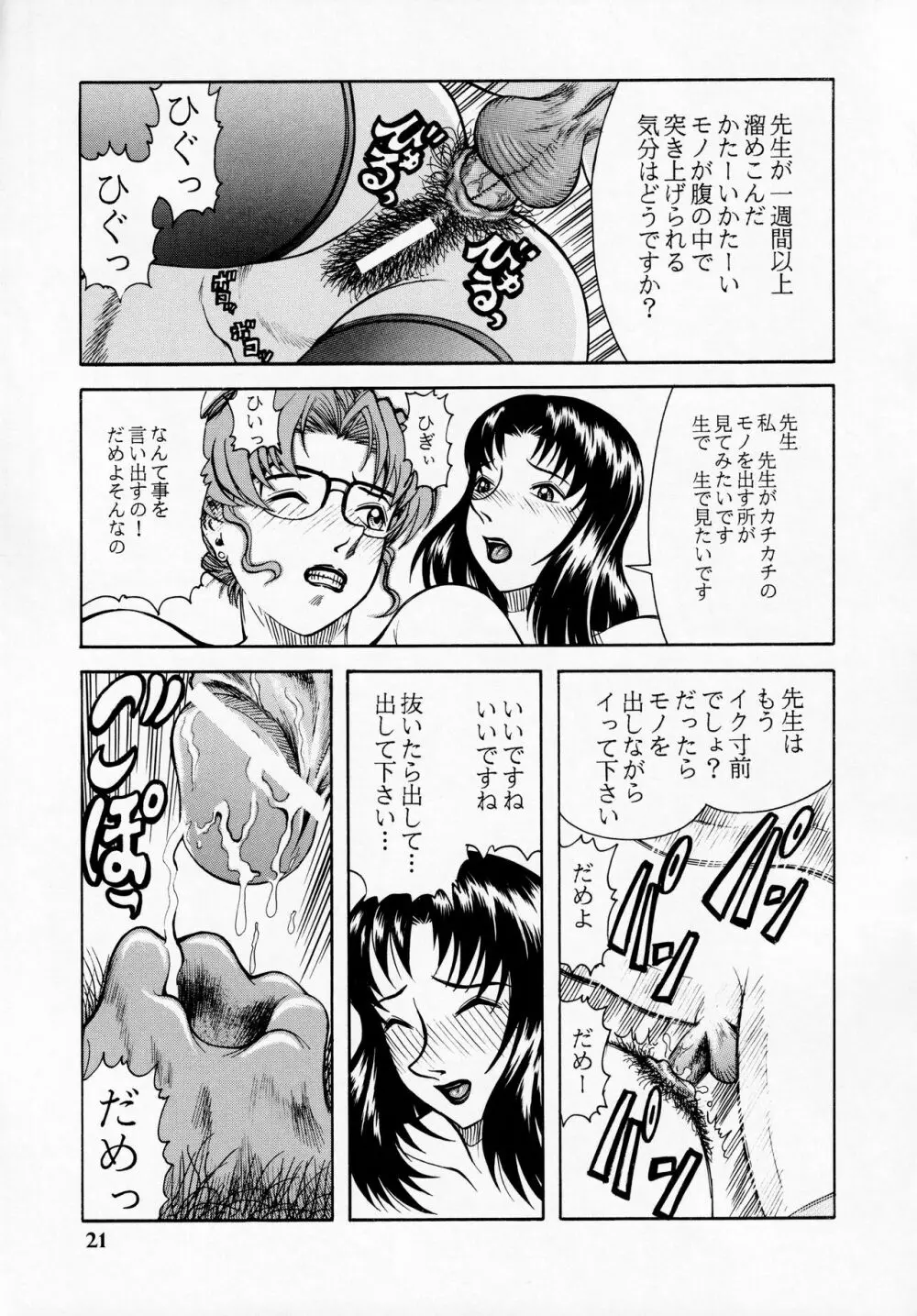 妃英理の尻 Page.20