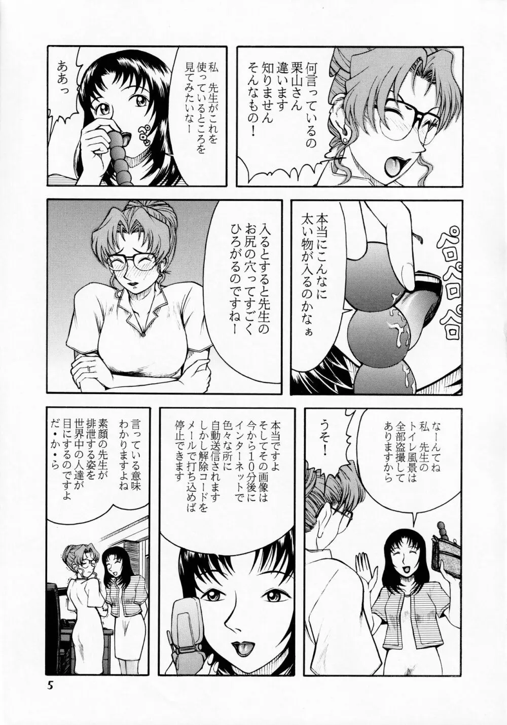 妃英理の尻 Page.4