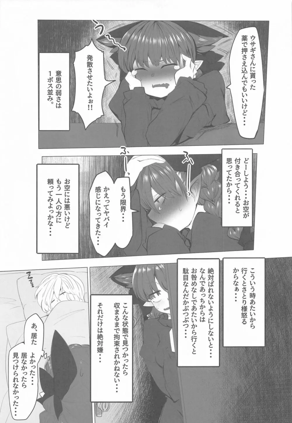 発情お燐 Page.4