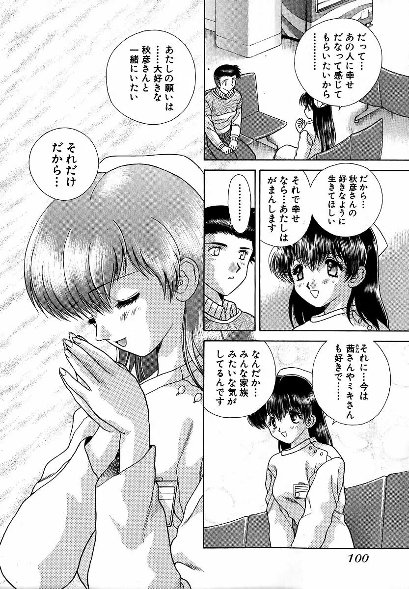 ハーレム革命1 Page.101