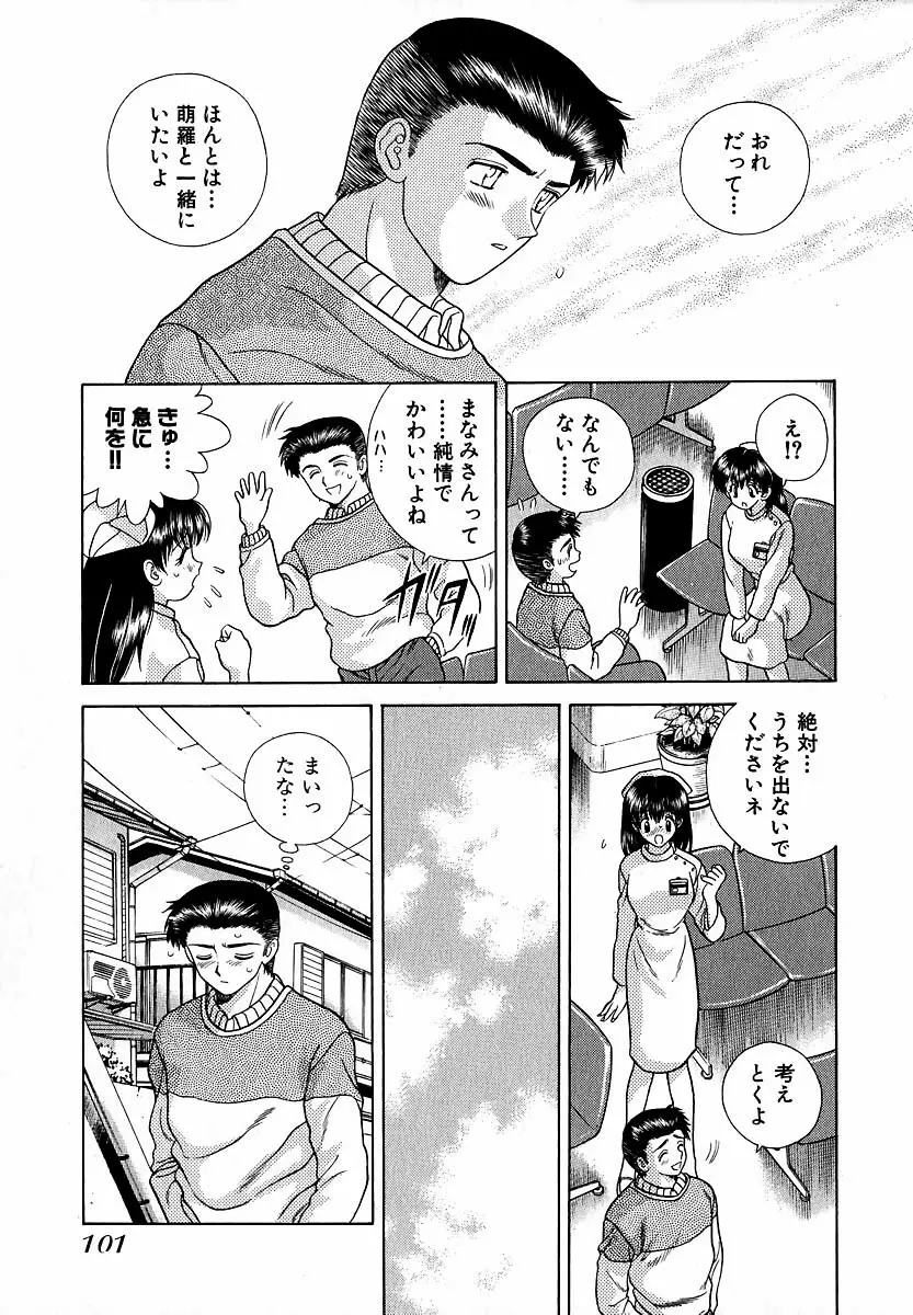 ハーレム革命1 Page.102